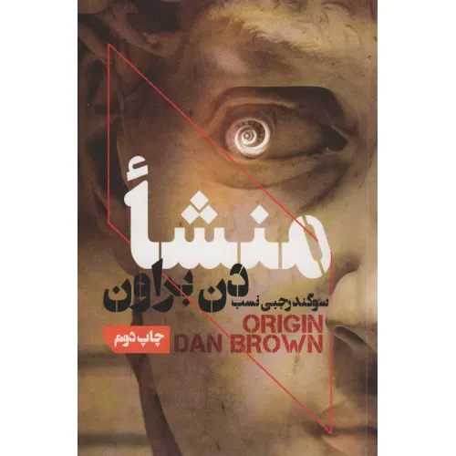 کتاب منشا