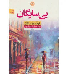 کتاب بی سایگان