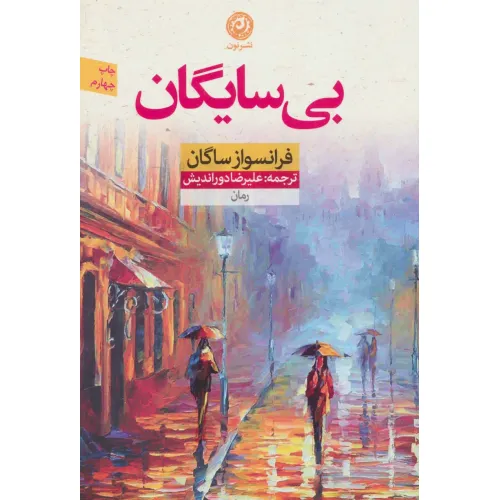 کتاب بی سایگان