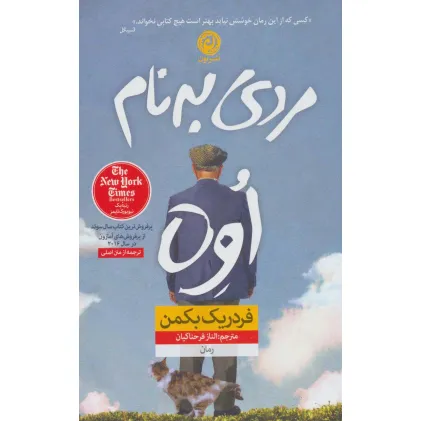 کتاب مردی به نام اوه