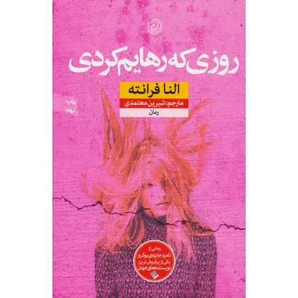 کتاب روزی که رهایم کردی