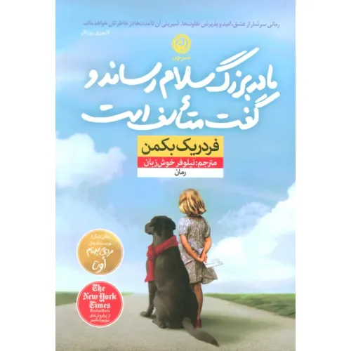 کتاب مادربزرگ سلام رساند و گفت متاسف است