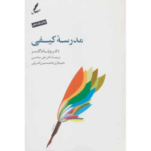کتاب مدرسه کیفی