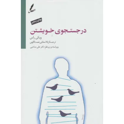 کتاب در جستجوی خویشتن