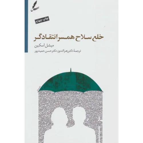 کتاب خلع سلاح همسر انتقادگر