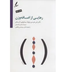 کتاب رهایی از اضافه وزن کتاب رهایی از اضافه وزن