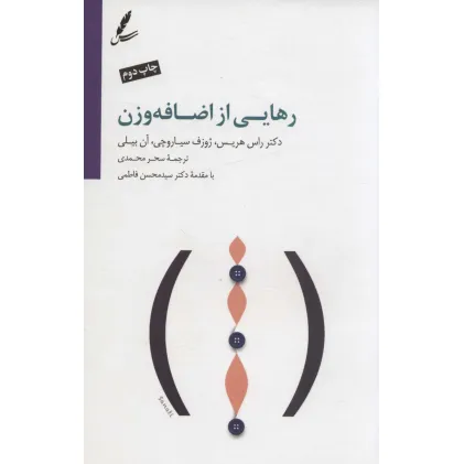 کتاب رهایی از اضافه وزن