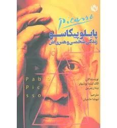 کتاب پابلو پیکاسو زندگی شخصی و هنری اش