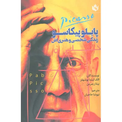 کتاب پابلو پیکاسو زندگی شخصی و هنری اش