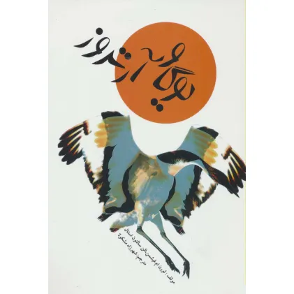 کتاب یوگا و آرتروز