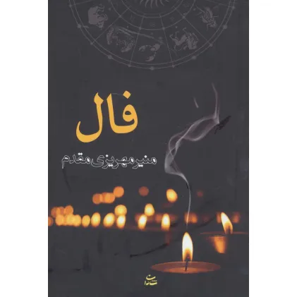 کتاب فال