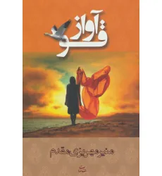 کتاب آواز قو (رمان 1238)