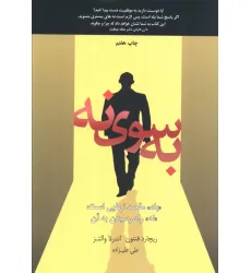 کتاب به سوی نه کتاب به سوی نه