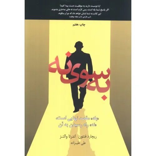 کتاب به سوی نه