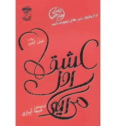 کتاب عشق اول می آید کتاب عشق اول می آید