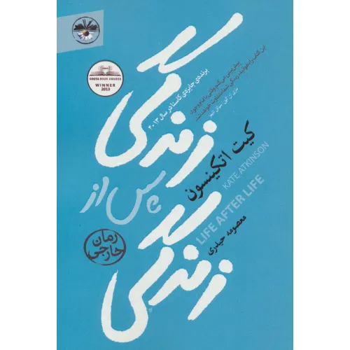 کتاب زندگی پس از زندگی