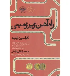 کتاب راه آهن زیر زمینی