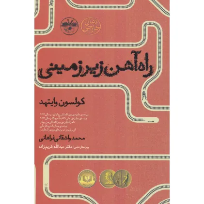 کتاب راه آهن زیر زمینی