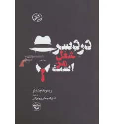 کتاب دردسر شغل من است