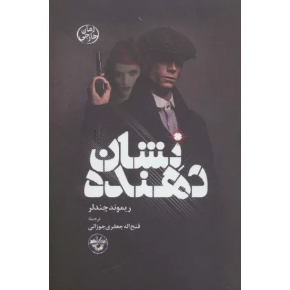 کتاب نشان دهنده
