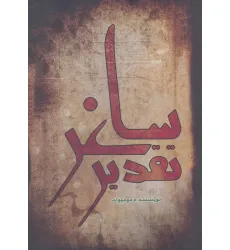 کتاب تقدیر ساغر