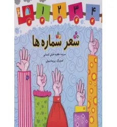 کتاب شعر شماره ها