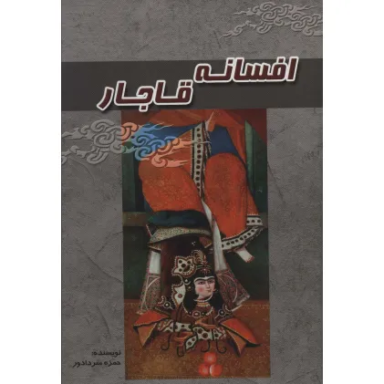کتاب افسانه قاجار