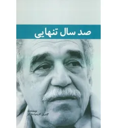 کتاب صد سال تنهایی