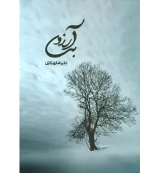 کتاب بی آرزو
