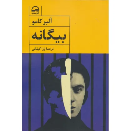 کتاب بیگانه
