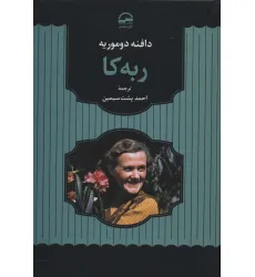 کتاب ربه کا