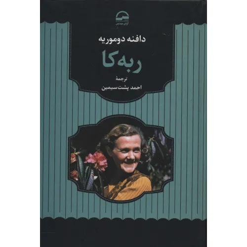 کتاب ربه کا
