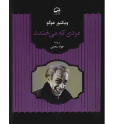 کتاب مردی که می خندد