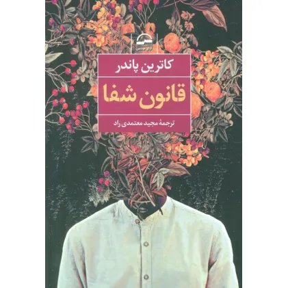 کتاب قانون شفا