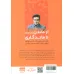 کتاب از ماندن تا ماندگاری (20 رمز موفقیت در نظام بانکی)