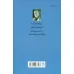 کتاب چهار اثر برگزیده (ادبیات جهان31)