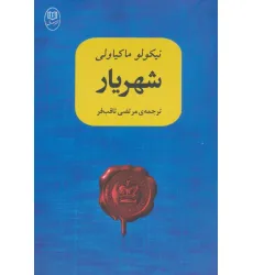 کتاب شهریار