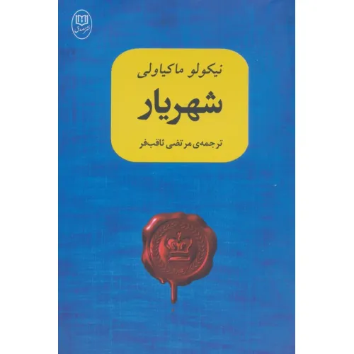 کتاب شهریار