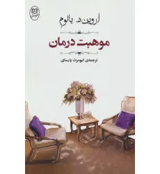 کتاب موهبت درمان