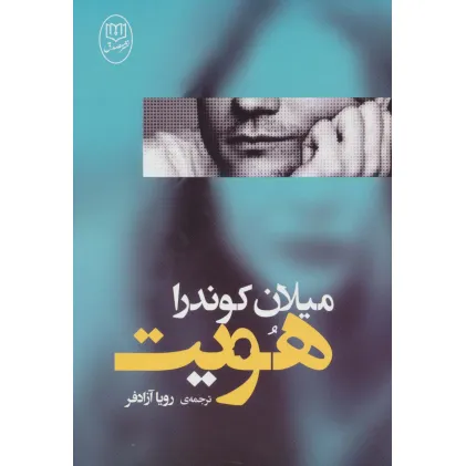 کتاب هویت