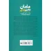 کتاب مامان و معنی زندگی (داستانهای روان درمانی)