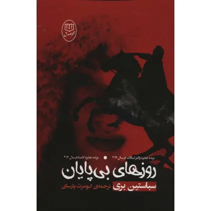 کتاب روزهای بی پایان