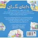 کتاب داینای نگران (دایناسورها هم احساس دارند! 1)،(گلاسه) کتاب داینای نگران (دایناسورها هم احساس دارند! 1)،(گلاسه)