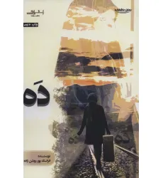 کتاب ده