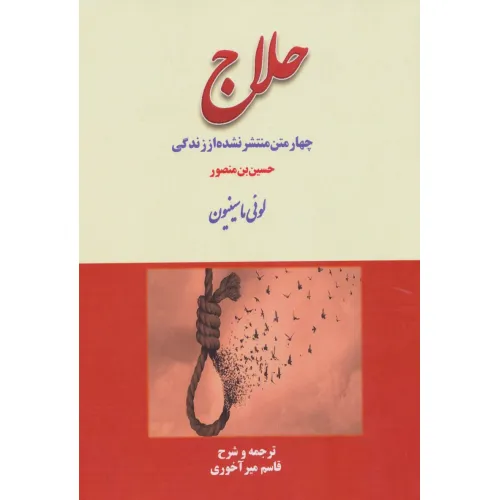کتاب چهار متن منتشر نشده از زندگی حلاج