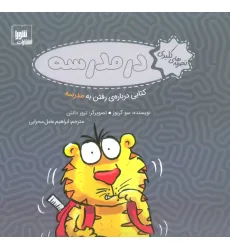 کتاب تجربه های کلیدی (در مدرسه:کتابی درباره ی رفتن به مدرسه)،(گلاسه) کتاب تجربه های کلیدی (در مدرسه:کتابی درباره ی رفتن به مدرسه)،(گلاسه)