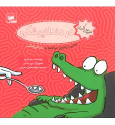 کتاب تجربه های کلیدی (در دندانپزشکی:کتابی درباره ی مراجعه به دندانپزشکی)،(گلاسه) کتاب تجربه های کلیدی (در دندانپزشکی:کتابی درباره ی مراجعه به دندانپزشکی)،(گلاسه)