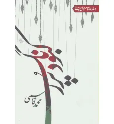 کتاب کبود پررنگ (جهان تازه شعر اهل بیت) کتاب کبود پررنگ (جهان تازه شعر اهل بیت)