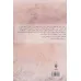کتاب مقدمه ی جنون