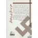 کتاب حزب نازی و هیتلر (ساختار شناسی،عملیات ها و افراد معروف آن)